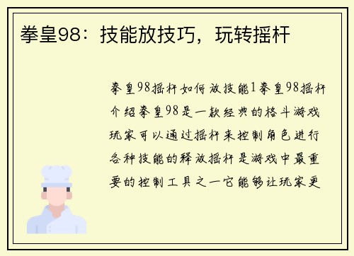 拳皇98：技能放技巧，玩转摇杆