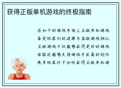 获得正版单机游戏的终极指南