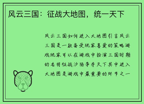风云三国：征战大地图，统一天下