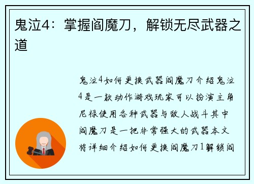 鬼泣4：掌握阎魔刀，解锁无尽武器之道