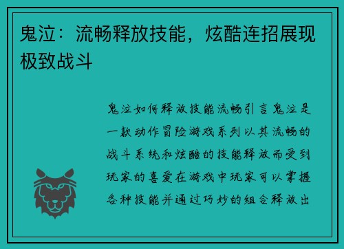 鬼泣：流畅释放技能，炫酷连招展现极致战斗
